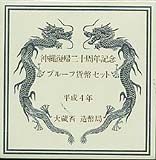 ��������20��ǯ���ץ롼�ե��åȡ�ʿ��4ǯ