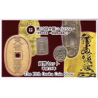 ミントセット H24年 2012年 第10回大阪コインショー | 日本の現代