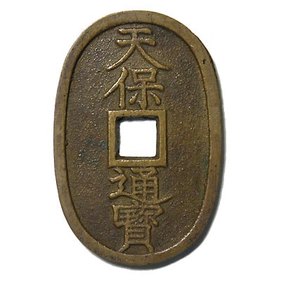 古銭　天保通宝　秋田　広長郭 1_000000018989.jpg?1728709519