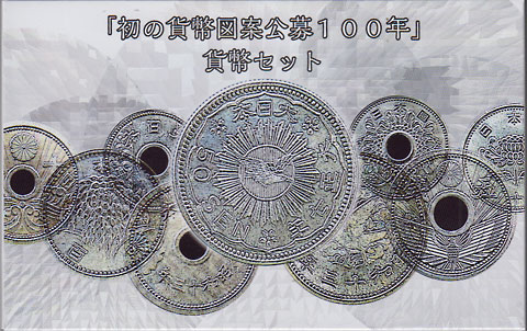 初の貨幣図案公募100年記念メダル 造幣局 : 初の貨幣図案公募100年記念メダル