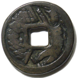 浅間銭 浅間銭 「南蛮人・雲なし」 | 明治以前の日本の古銭,鏡屋銭・他