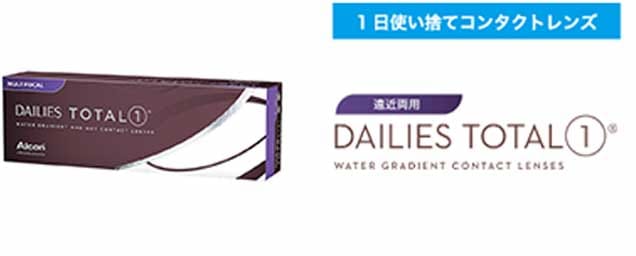 デイリーズトータルワン 遠近両用