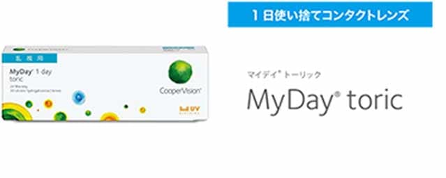 マイデイ トーリック