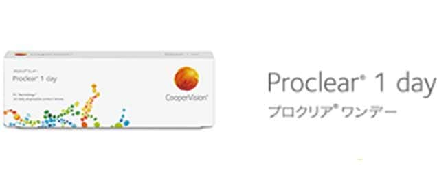 プロクリア1day