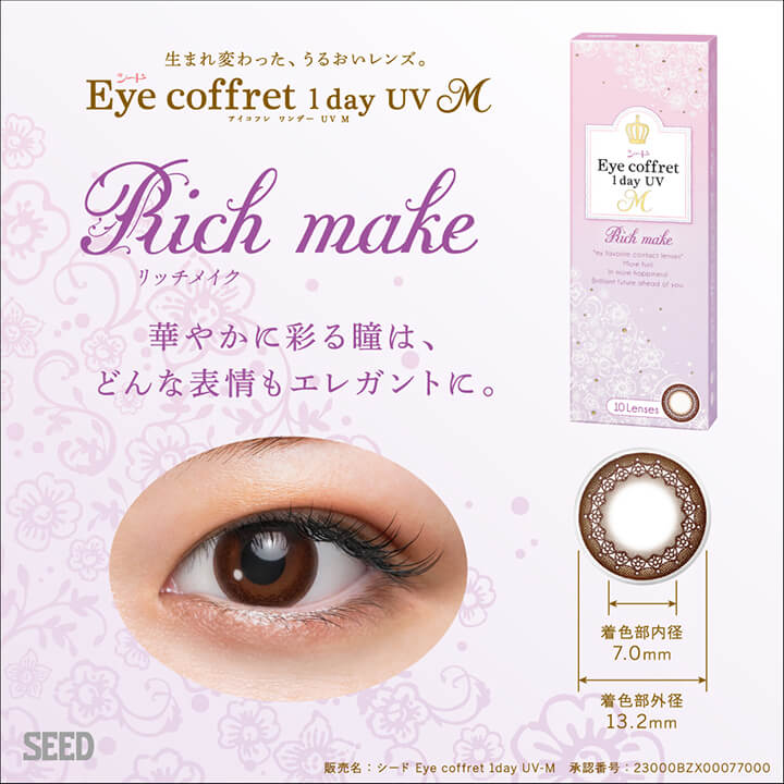 アイコフレ1day UV M　リッチメイク