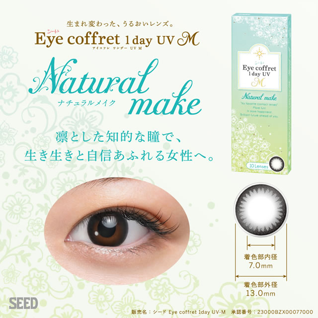 アイコフレ1day UV M　ナチュラルメイク
