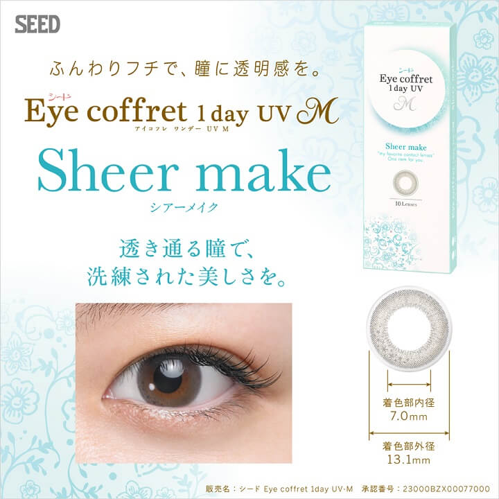 アイコフレ1day UV M　シアーメイク
