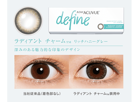 1dayアキュビュー ディファイン モイスト　ラディアントチャーム