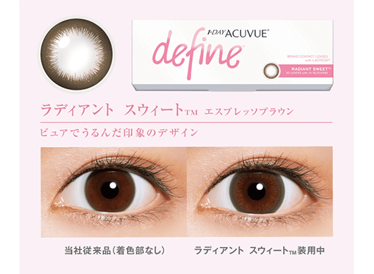 1dayアキュビュー ディファイン モイスト　ラディアントスウィート