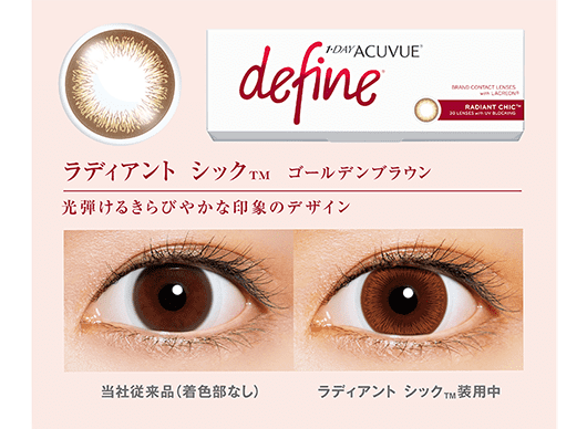 1dayアキュビュー ディファイン モイスト　ラディアントシック