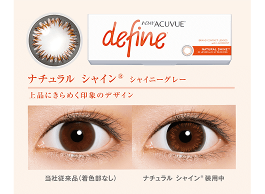 1dayアキュビュー ディファイン モイスト　ナチュラルシャイン