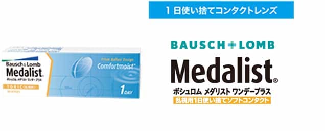 メダリスト 1day プラス トーリック