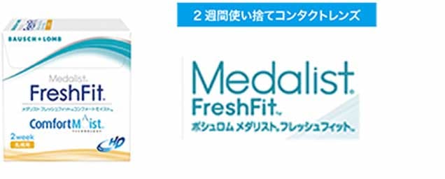 メダリスト フレッシュフィット コンフォートモイスト 乱視用