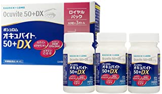 【サプリメント】オキュバイト50＋DX ロイヤルパック  （3ヵ月分）