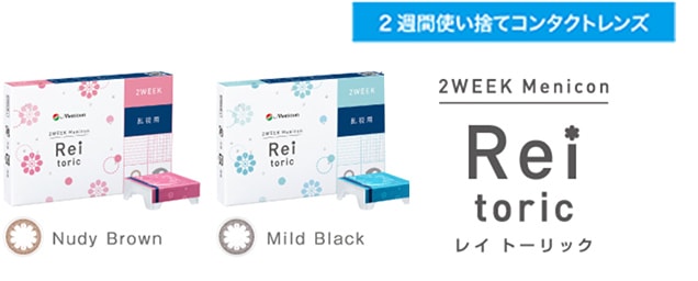 Rei トーリック