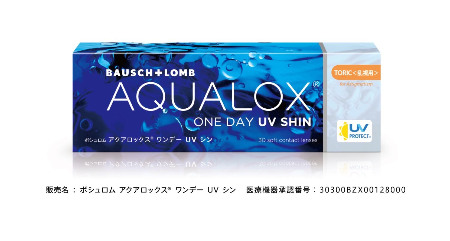 【乱視用 & 非乱視用】アクアロックス1dayUVシントーリック& アクアロックス1dayUVシン