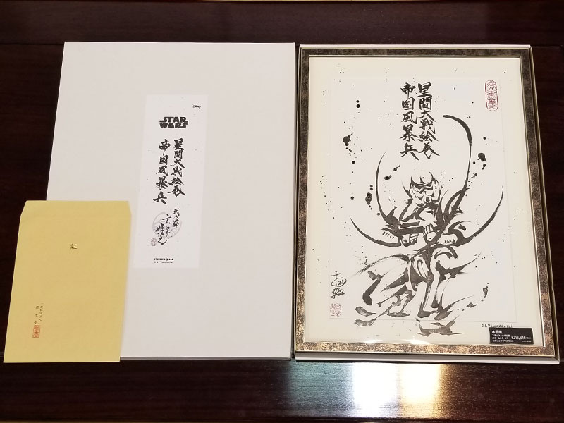 水墨画「絵巻 帝国風暴兵（ストームトルーパー）」/アウトレット&ベッドルームギャラリー横浜在庫品