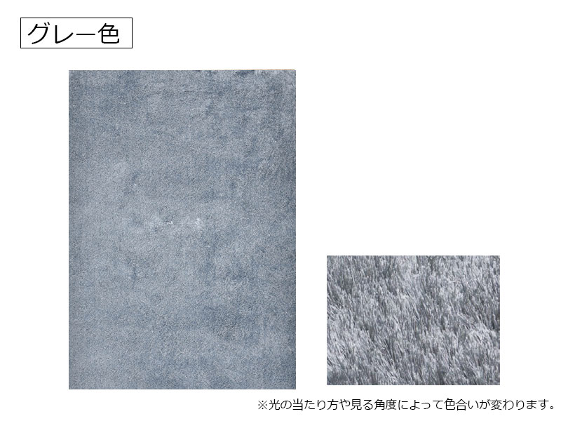 アクセントラグ「ブリーゼ　幅140ｘ長さ200cm」グレー色　防炎【オンラインショップ限定品】