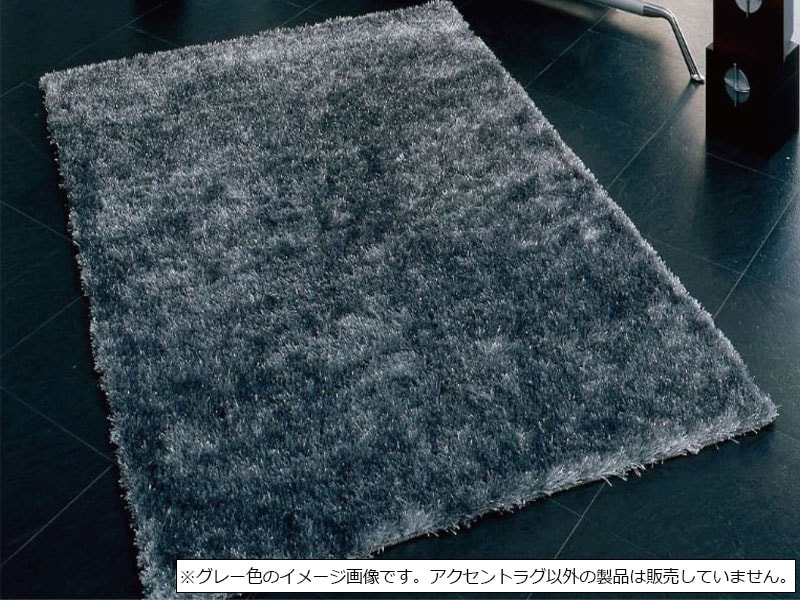 アクセントラグ「ブリーゼ　幅140ｘ長さ200cm」グレー色　防炎【オンラインショップ限定品】