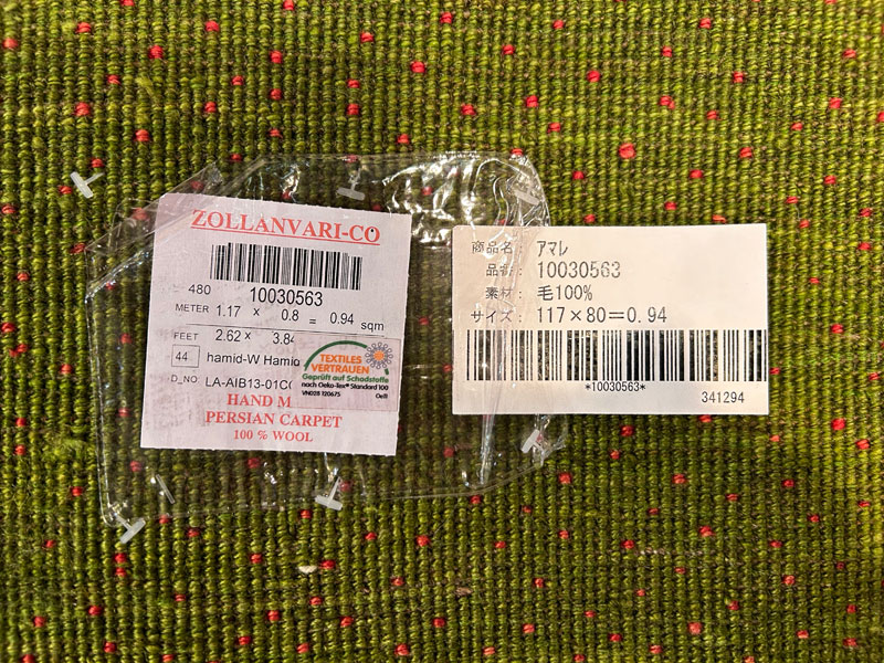 マット「手織段通ギャッベ/アマレ 10030563」/アウトレット＆ベッドルームギャラリー横浜展示品