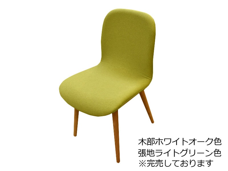 ダイニングチェア「ジャストA」全2タイプ／数量限定特別ご提供品（新品
