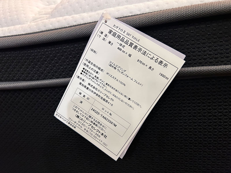 マットレス「タンザナイト25」シングルサイズ/アウトレット＆ベッドルームギャラリー横浜展示品