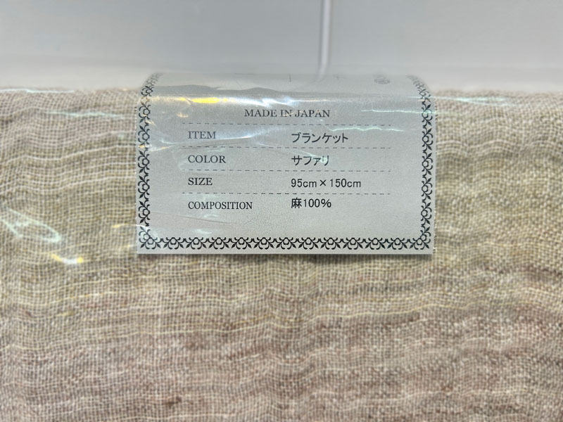 ★ブランケット「IO31」サファリ/アウトレット＆ベッドルームギャラリー横浜在庫品