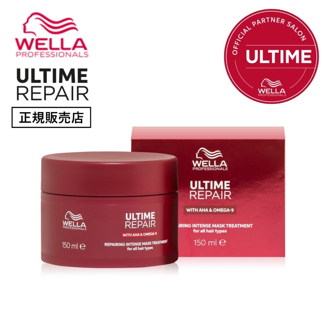 正規販売】[WELLA ウエラ]アルタイム リペア インテンスマスク | 公式