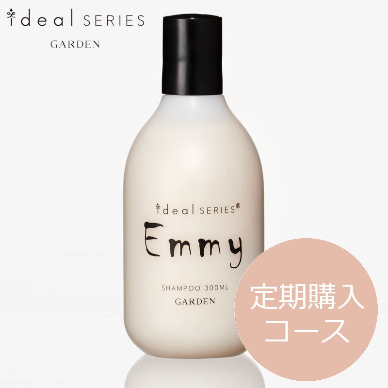 定期購入コース Emmyシャンプー 300ml 初回のみ通常価格より50 Off 2回目以降 Off 公式通販サイトideals