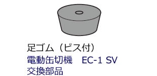 ­����ʥͥ��աˣ��ġ���ư���ڵ�EC-1SV�Ѹ����ʡ�