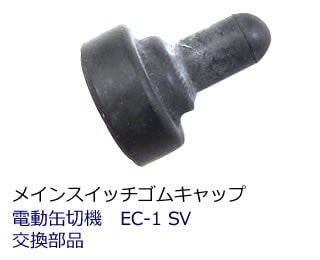 �ᥤ�󥹥��å����७��åס���ư���ڵ�EC-1SV�Ѹ����ʡ�