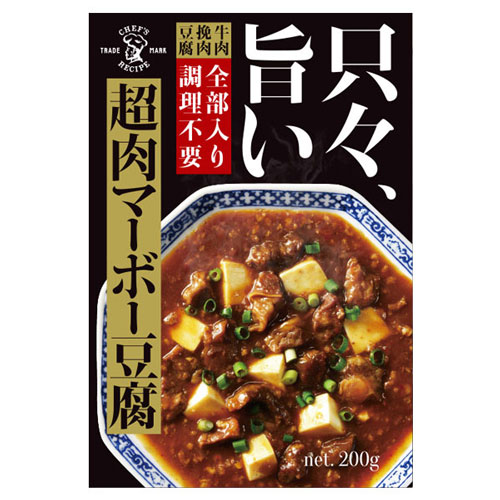 只々、旨い超肉マーボー豆腐 | レトルト | | アイデアパッケージ