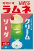 純喫茶ラムネ　クリームソーダ味