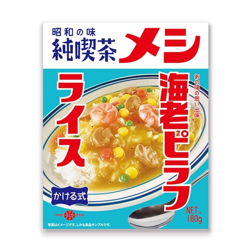純喫茶メシ 海老ピラフライス | すべての商品 | | アイデアパッケージ