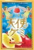 天使のグミ　恵みの濃厚密りんご味