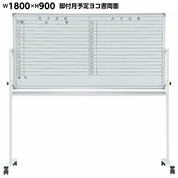 壁掛けホワイトボード 行動予定表 幅350 高さ600 WSK-3560 通販 - ホワイトボード・掲示板 | オフィス家具のカグクロ ホワイトボード（裏面は予定表）