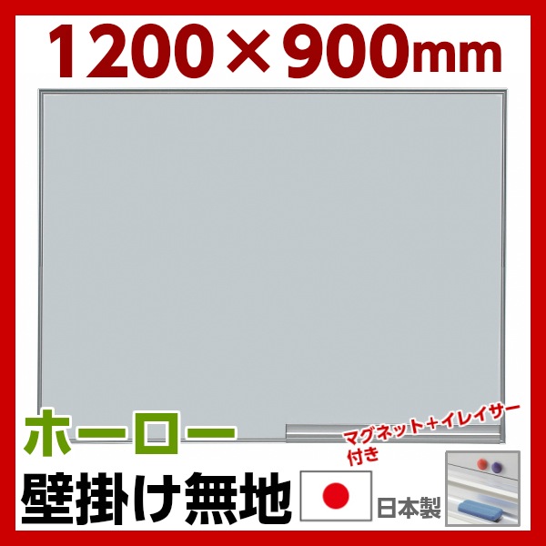壁掛ホーローホワイトボード 無地 W1200×H900mm プラス LB2-340SHW (63-1672-74) 壁掛 ホワイトボード 無地 幅1200mm 高900mm ホーロー 樹脂枠 木目枠