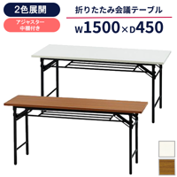 会議テーブル｜オフィス家具専門店デルタファシリティーズ