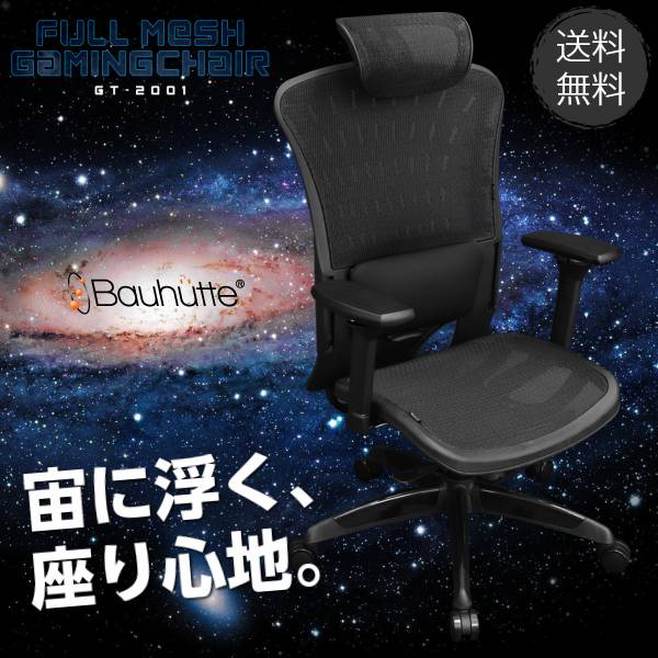 送料無料】Bauhutte フルメッシュゲーミングチェア GT-2001
