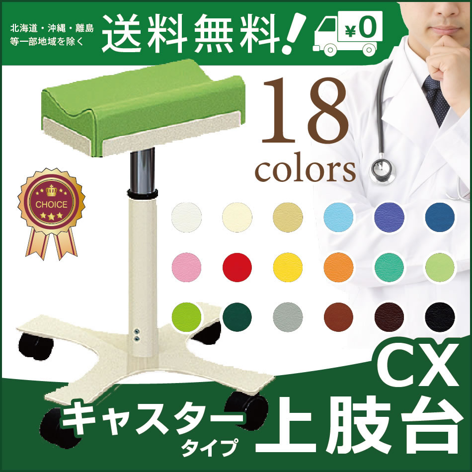 上肢台・注射台 高田ベッド製作所 キャスター付き 肘置き 医療用 診察
