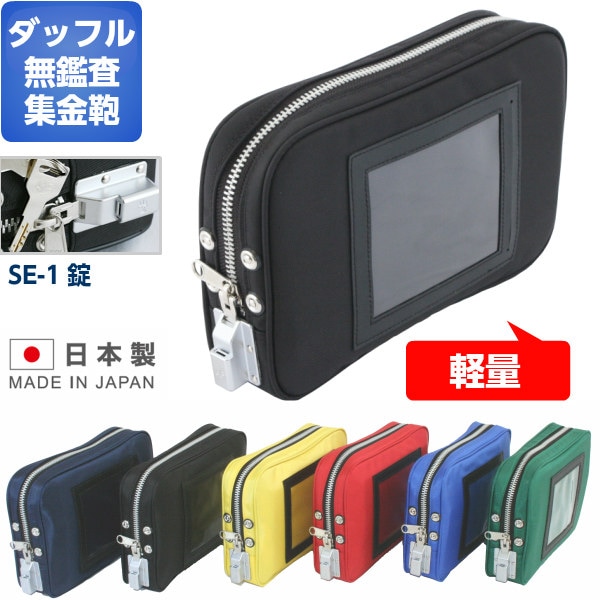 本物手錠と米軍放出品収納ポーチセット PLUS プラス 小型手提げ金庫【L】＜シリンダー錠＞(紙幣/硬貨一