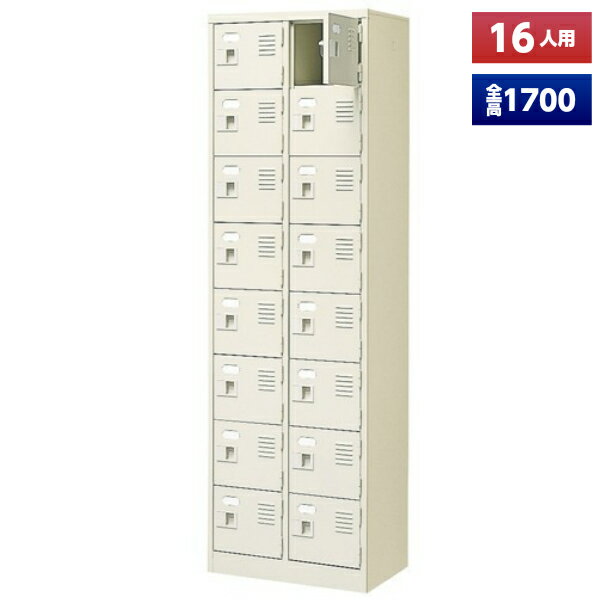 日本製】 シューズボックス 16人用 2列8段 鍵なし 扉付 スチール製