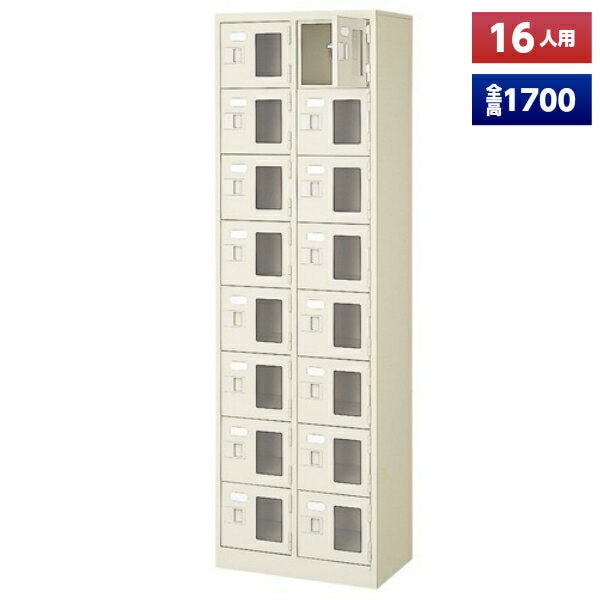 日本製】 シューズボックス 16人用 2列8段 鍵なし 扉付 窓付 スチール