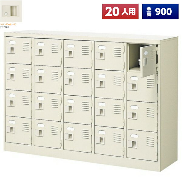 鍵付きロッカー 5列4段 20人用 【公式通販】