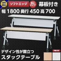 ������̵���۲�ĥơ��֥� ķ�;夲�� �����դ� W1800��D450��H700 �����å��ơ��֥� �ơ��֥� �ޤꤿ���ߥơ��֥� �ߡ��ƥ��󥰥ơ��֥� ��Ĵ� �����å��� �ե�����ǥ��󥰥ơ��֥� ����� ���㥹������ �ֵ��� �� �ؽ��� �� GD-661 ��ˡ�Ͳ��ʡ�