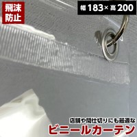 �ɱ� �ӥˡ��륫���ƥ� W183��H200cm �ϥȥ᥿���� S������° �����������к� ���ڤ� ����Ź ���ե��� ��������ͽ�� �����륹�к� �ֻ��ڤ� ����ͽ�� �ӥˡ��� ��ļ� ���ܼ� �����ʥ����륹�к� Ʃ�������ƥ� �����륹�к����å� ������