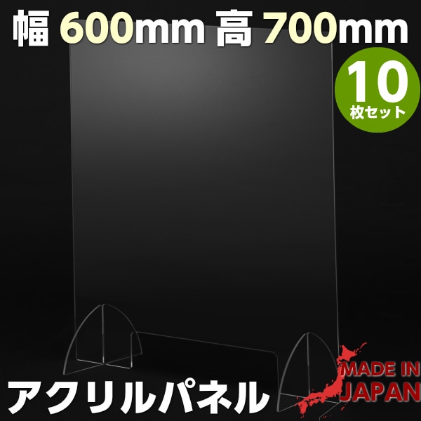 10枚SET】 アクリル パーテーション W600 H700 卓上 衝立 仕切り 板 