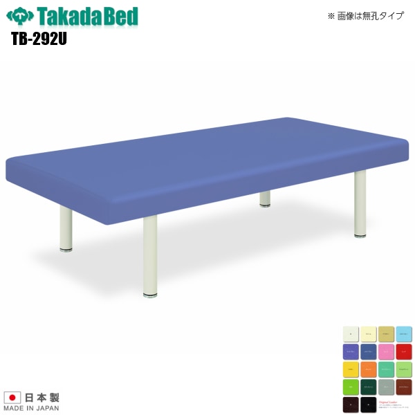 日本製】【送料無料】 有孔ワイド [TB-292U][高田ベッド製作所] 介護
