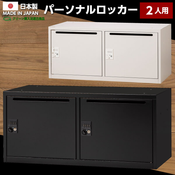 送料無料 新品 スチールロッカー キャビネット 2人用 送料無料 2人用 スチールロッカー 鍵付き ホワイト 業務用 幅608
