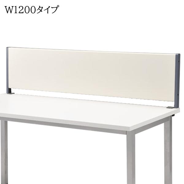 スチール デスクトップパネル W1200 W120 卓上 パーティション